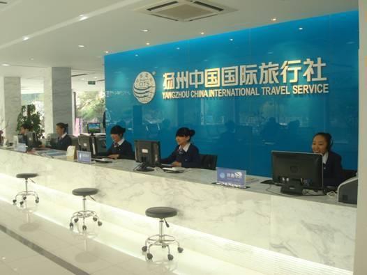 揚(yáng)州市中國(guó)旅行社