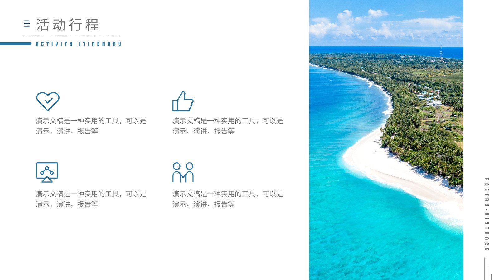 藍色畫冊風旅行社海島旅游產品介紹宣傳ppt演示文稿