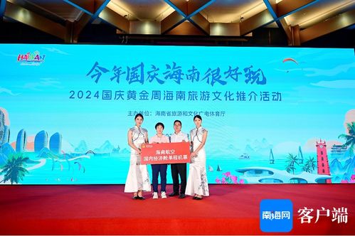 海南國慶黃金周旅游文化推介活動走進成都，攜手旅行社共創(chuàng)旅游新篇章