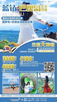 藍鉆巴厘島五天四晚之旅 廣州直飛，盡享天馬國際貼心服務